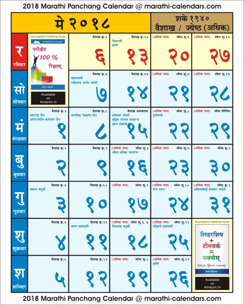 Gujarati calendar 2018 pdf